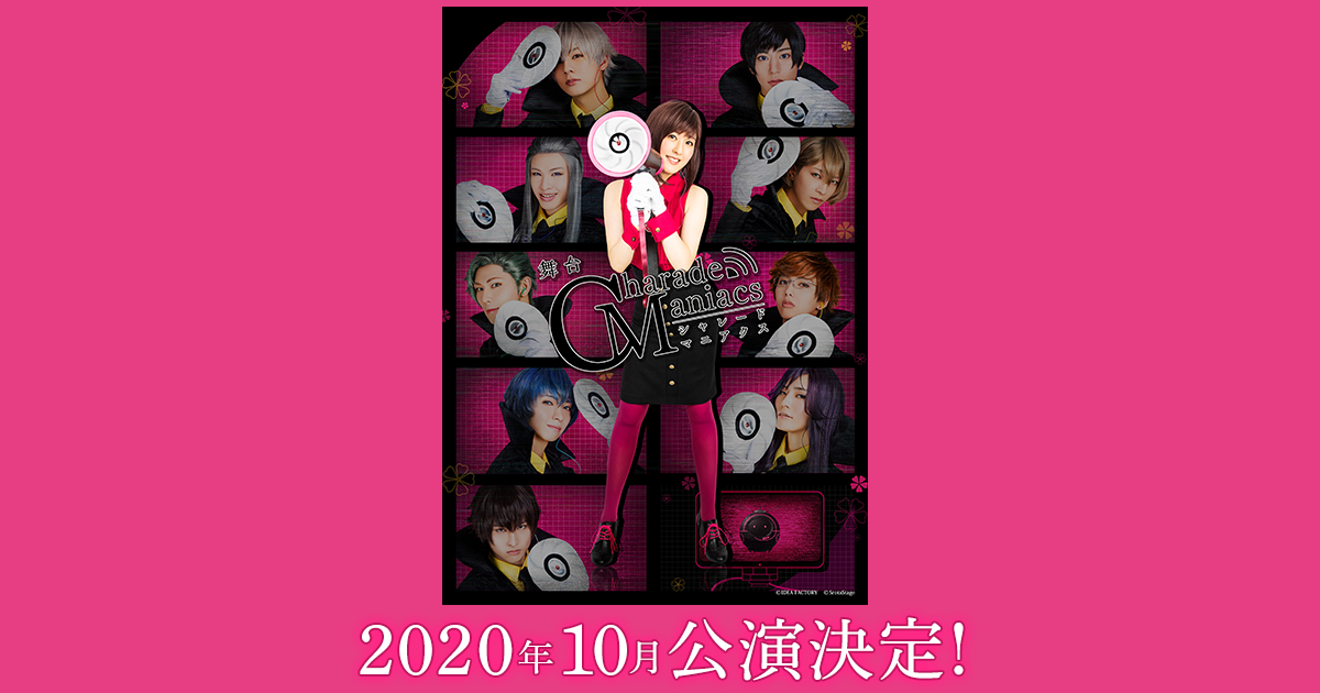 Goods | 舞台CharadeManiacs(シャレードマニアクス)初演 公式