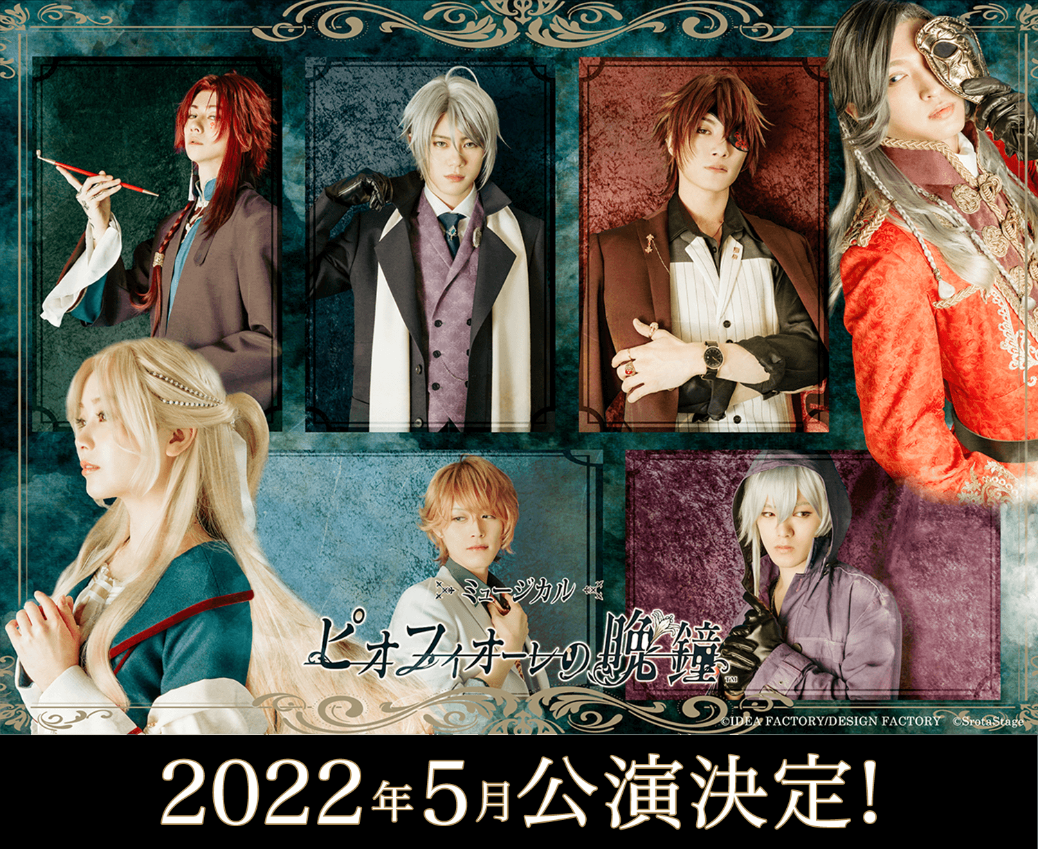 ミュージカルピオフィオーレの晩鐘 2022年5月公演決定！