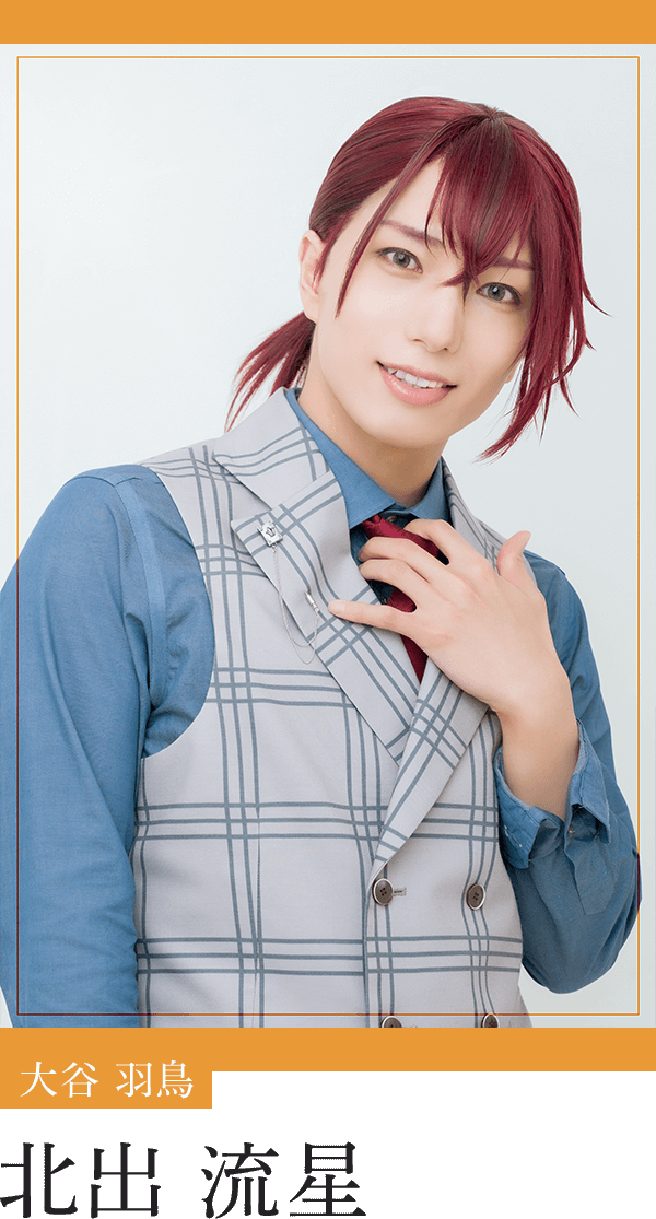 大谷羽鳥：北出流星