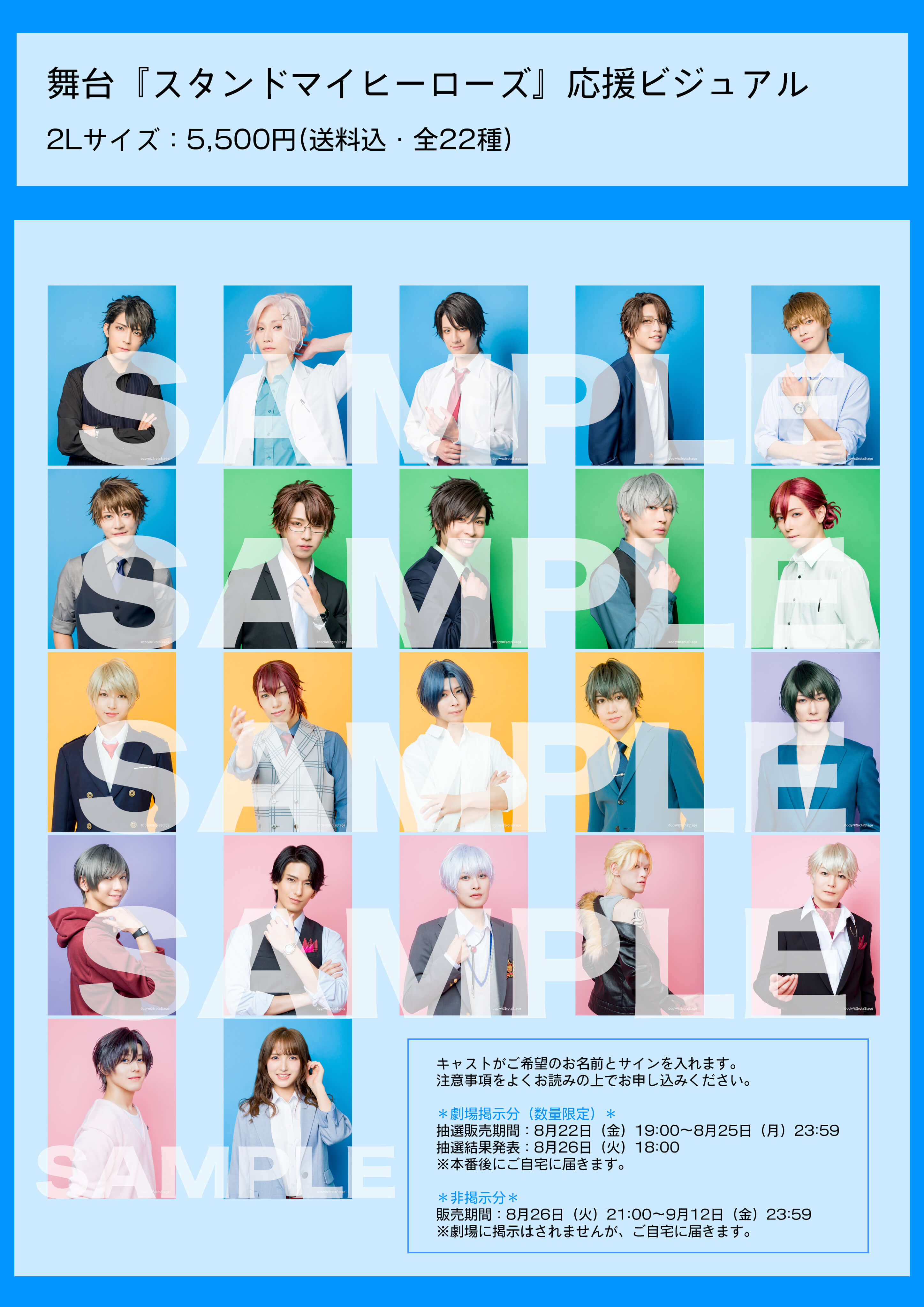 舞台『スタンドマイヒーローズ』応援ビジュアル