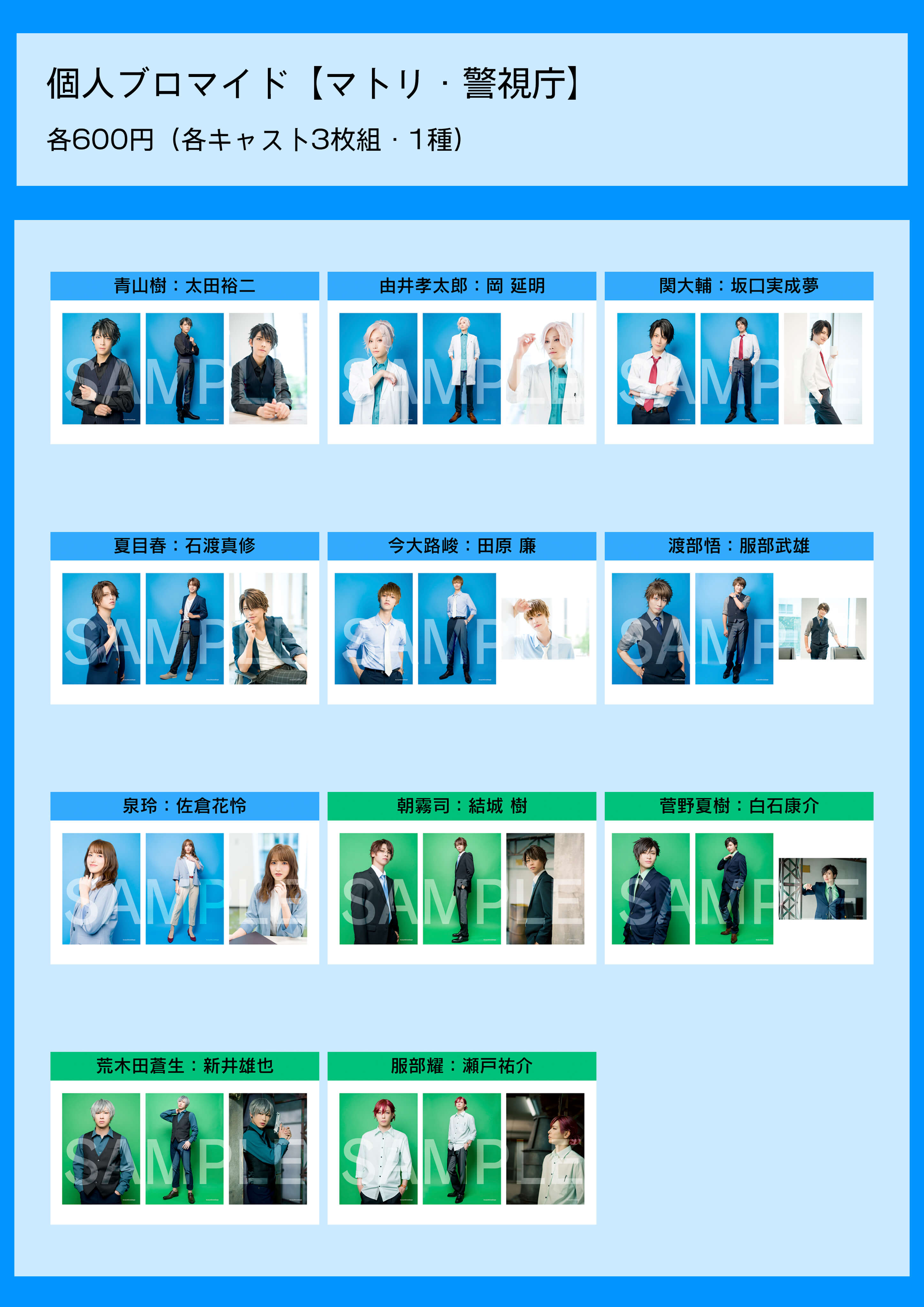 個人ブロマイド