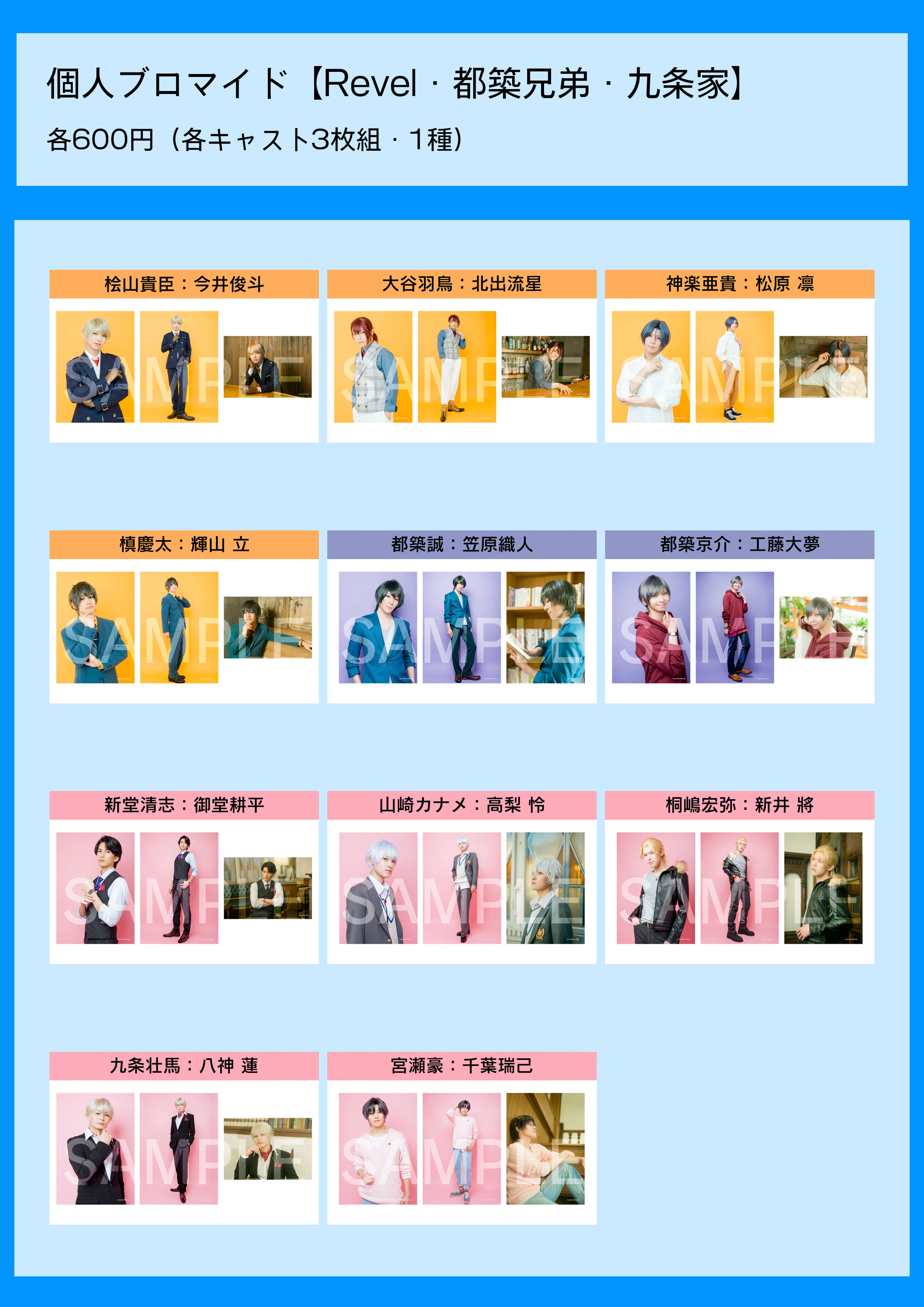 個人ブロマイド