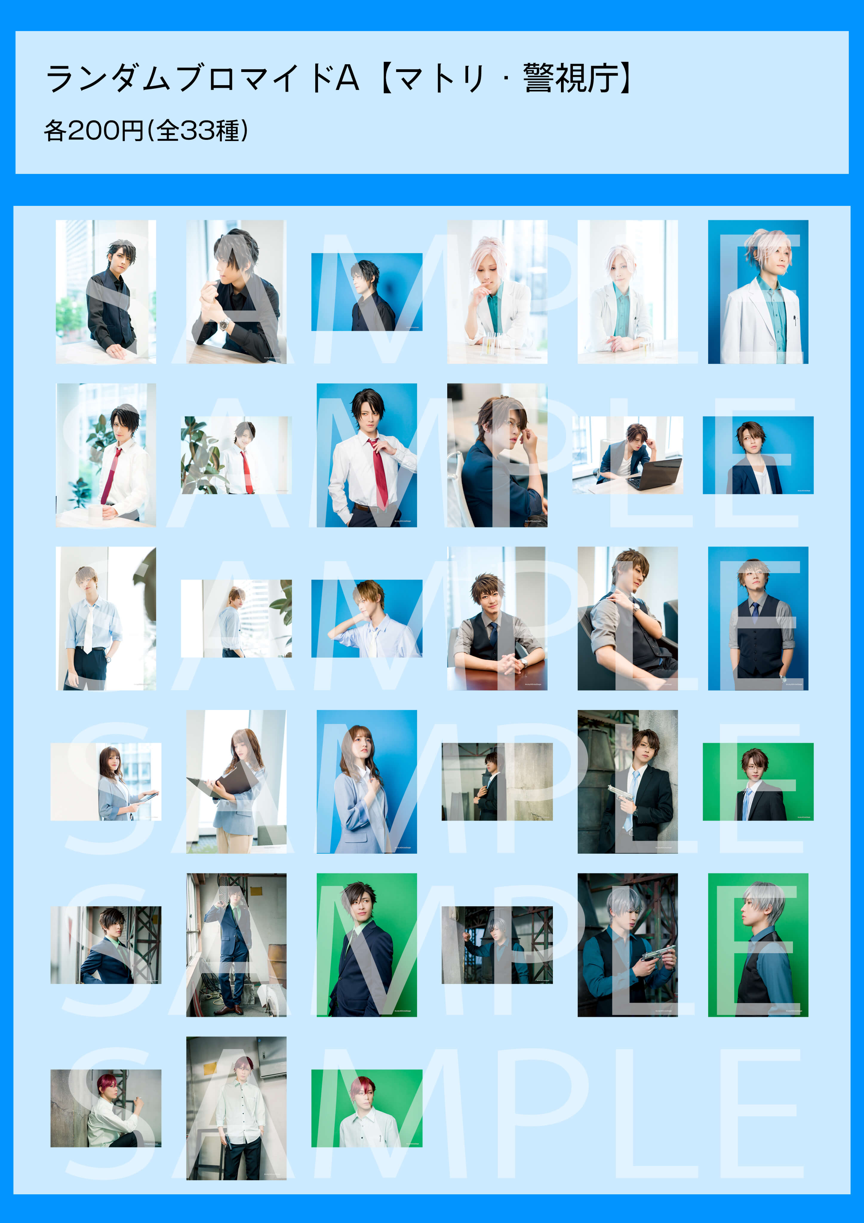 ランダムブロマイドA